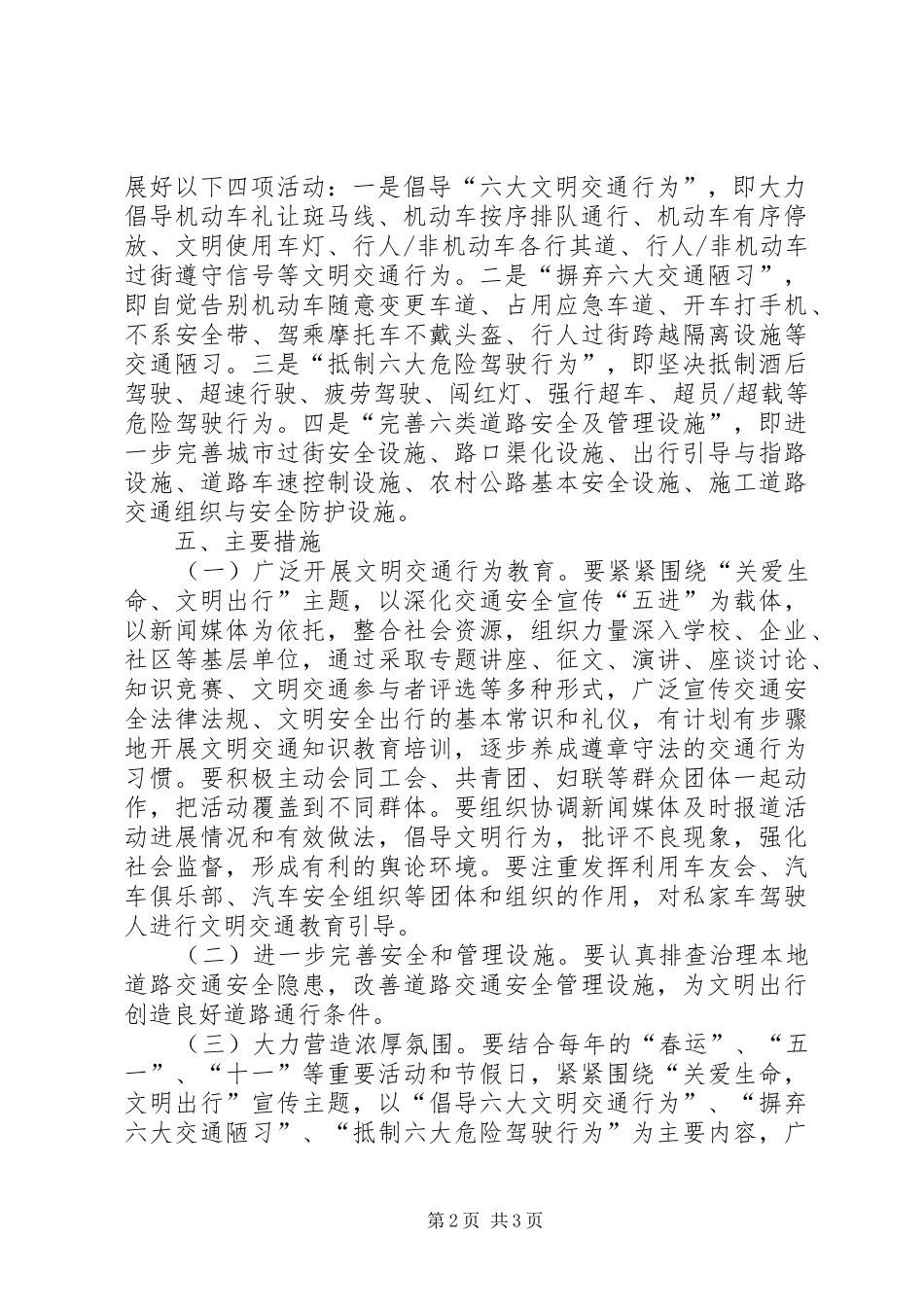 关于《XX市文明交通行动计划实施方案》的汇报[1] _第2页