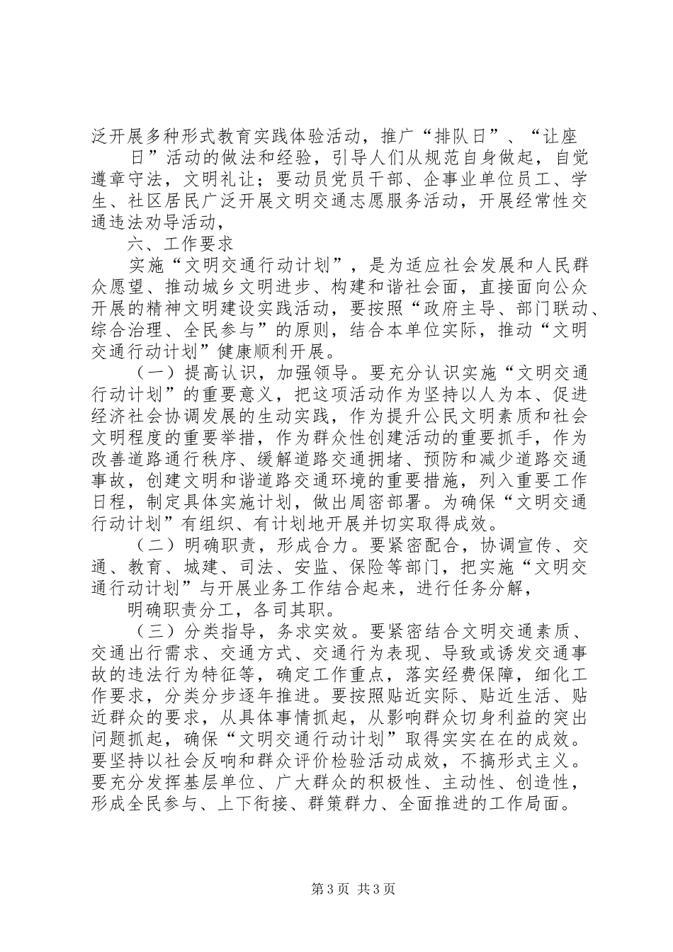 关于《XX市文明交通行动计划实施方案》的汇报[1] _第3页