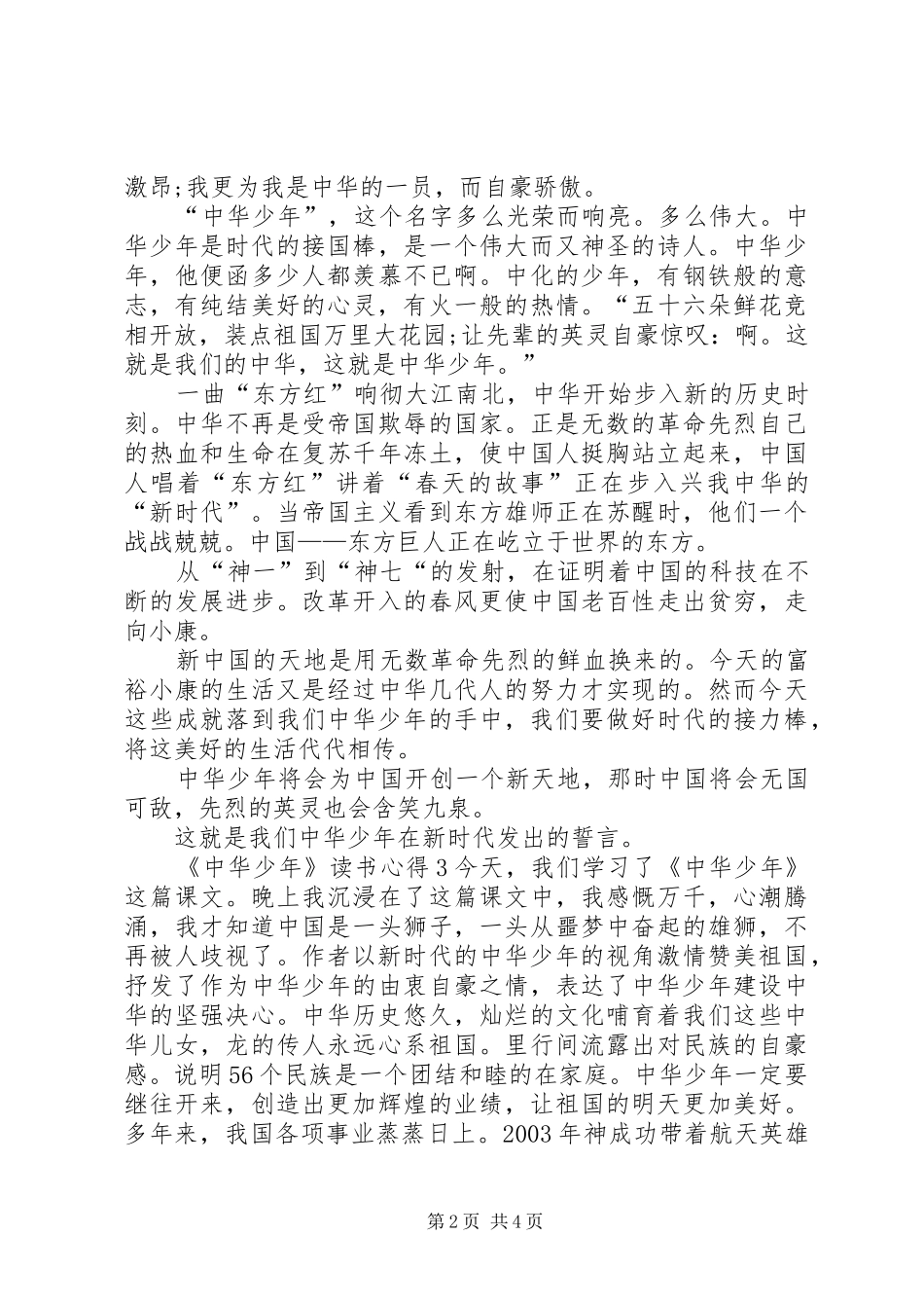 《中华少年》读书心得多篇_第2页
