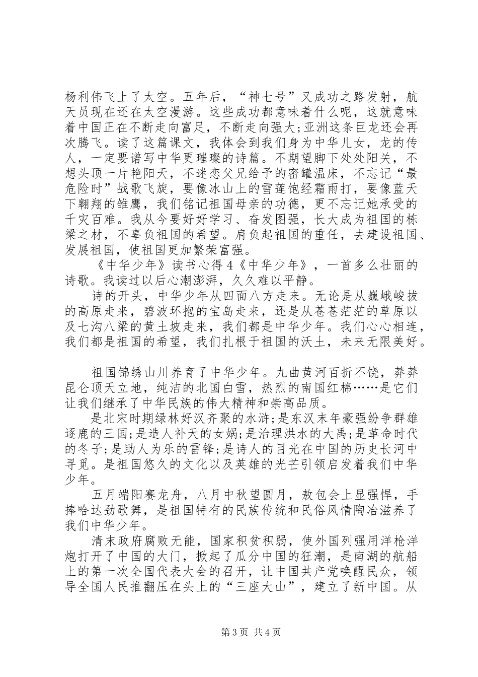 《中华少年》读书心得多篇_第3页
