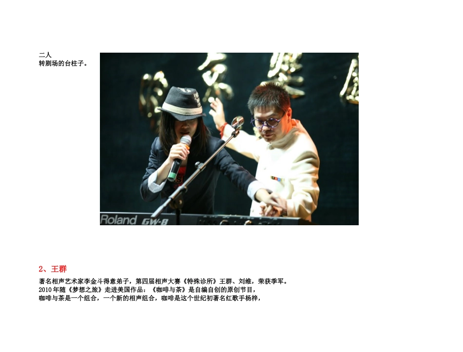 走进远方名流地产演员阵容_第3页