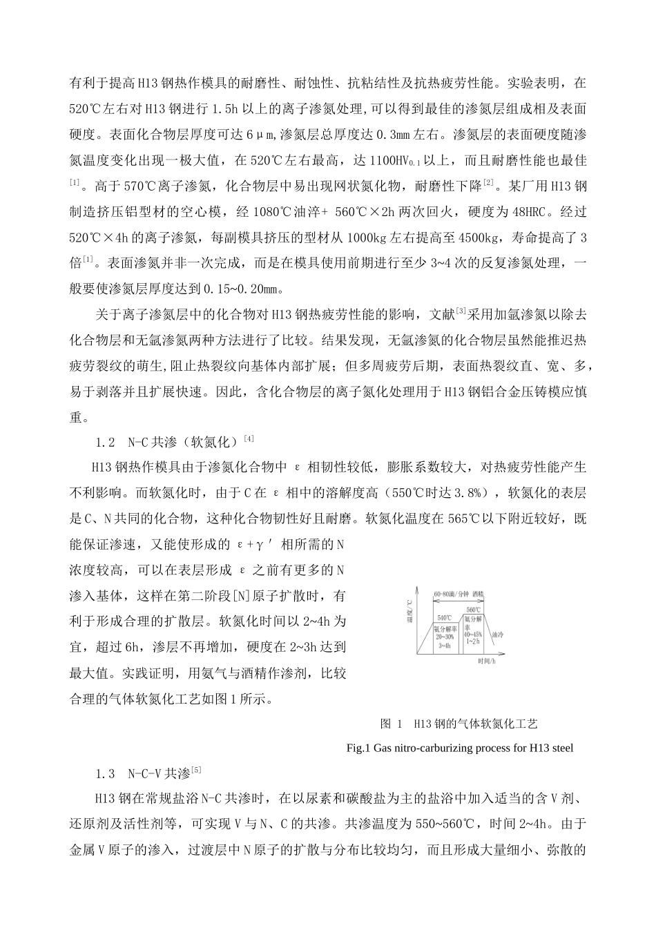 H13钢模具的表面热处理_第2页