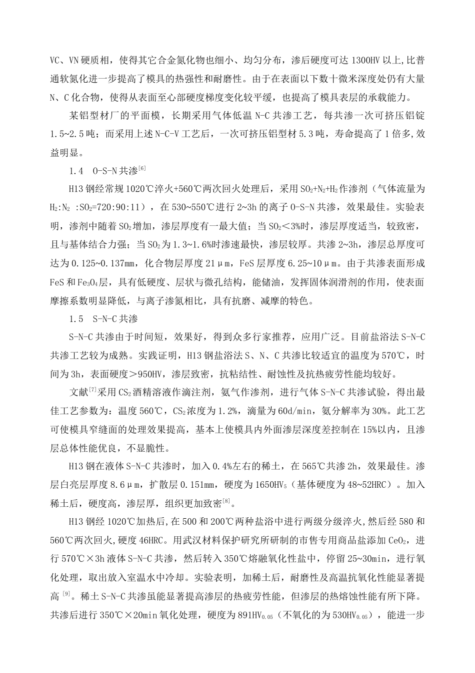 H13钢模具的表面热处理_第3页