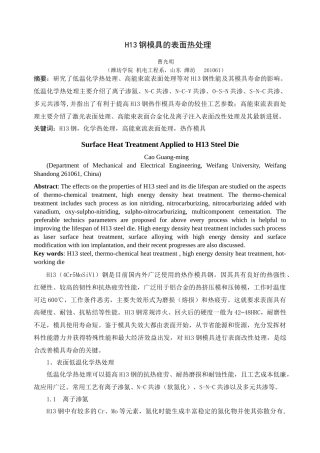 H13钢模具的表面热处理