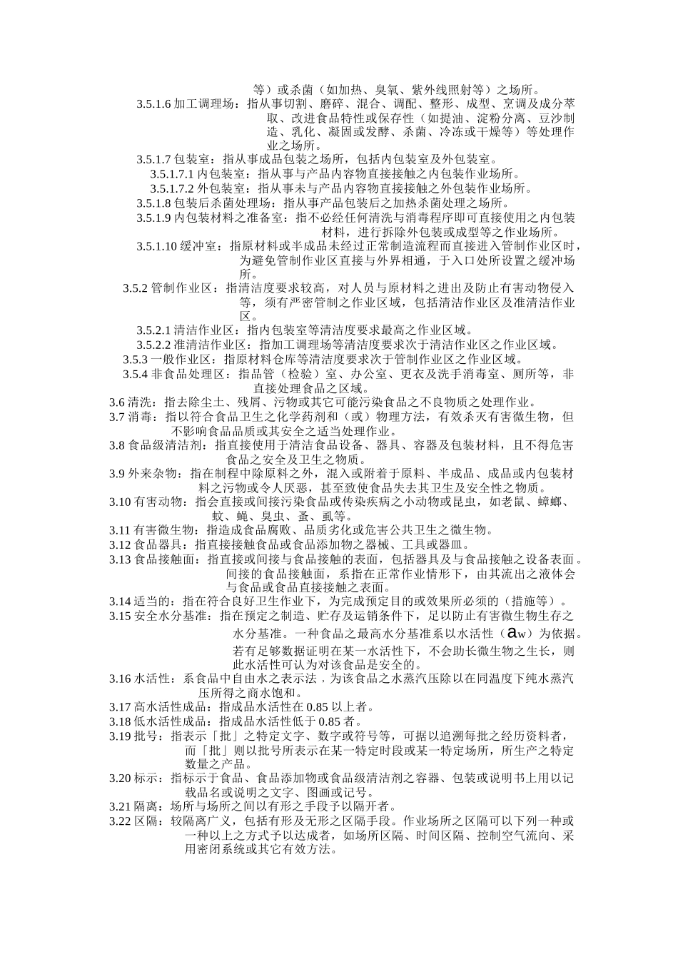 饮料工厂良好作业规范专则（DOC36页）_第2页
