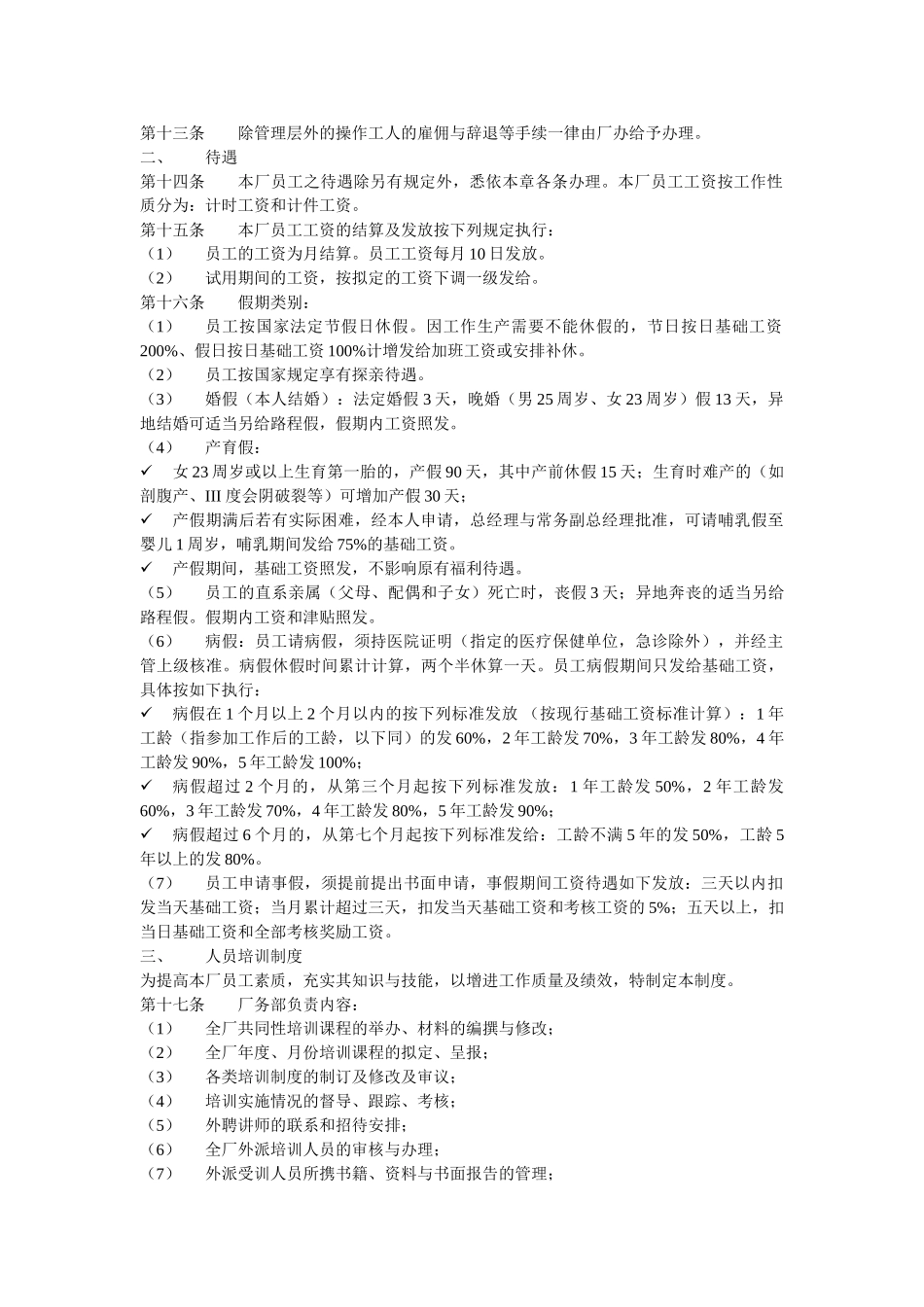 馨爱佳家具有限公司管理制度(DOC22页)_第2页