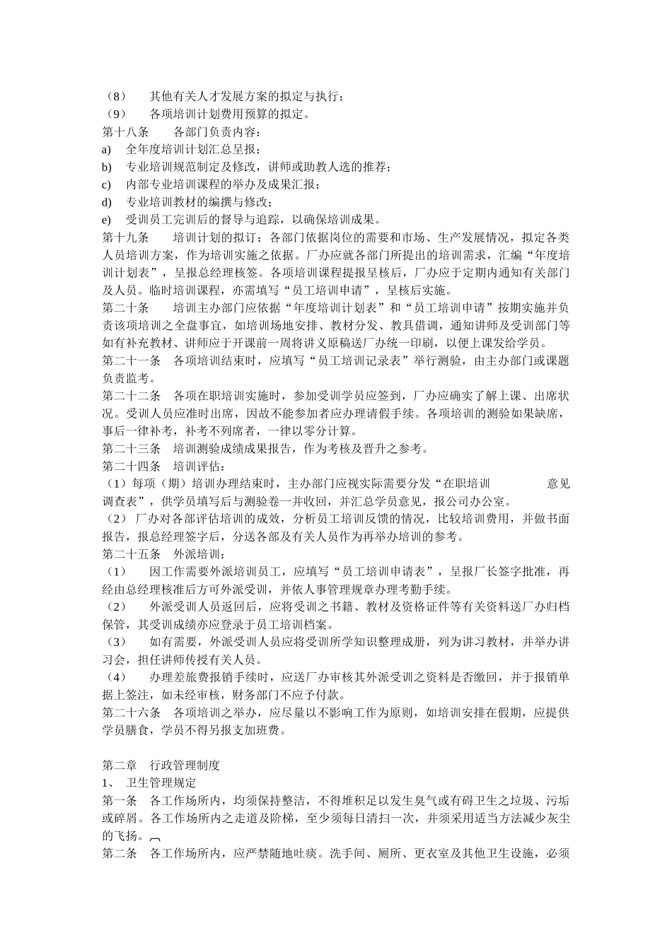 馨爱佳家具有限公司管理制度(DOC22页)_第3页