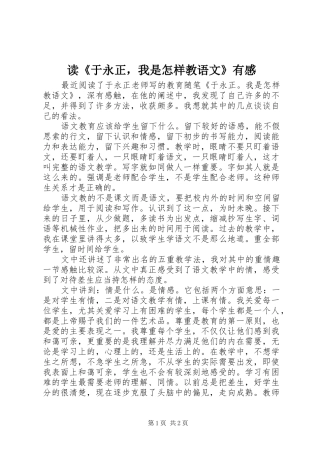 读《于永正，我是怎样教语文》有感