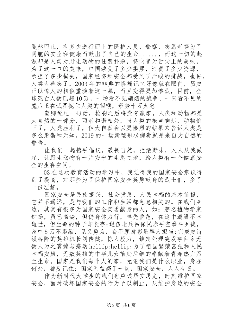 《国家之安人民至上》观后感5篇_第2页