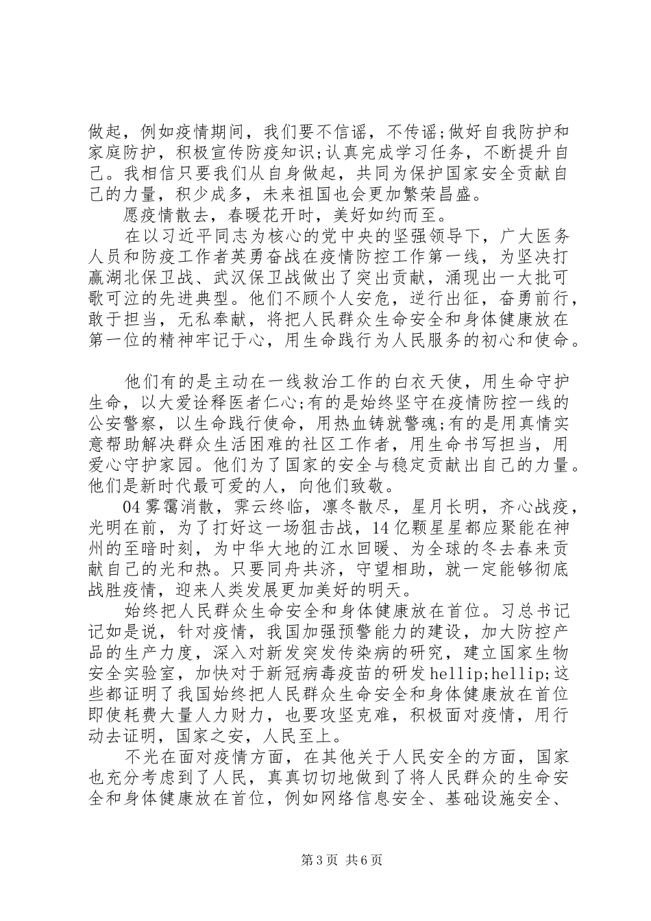 《国家之安人民至上》观后感5篇_第3页