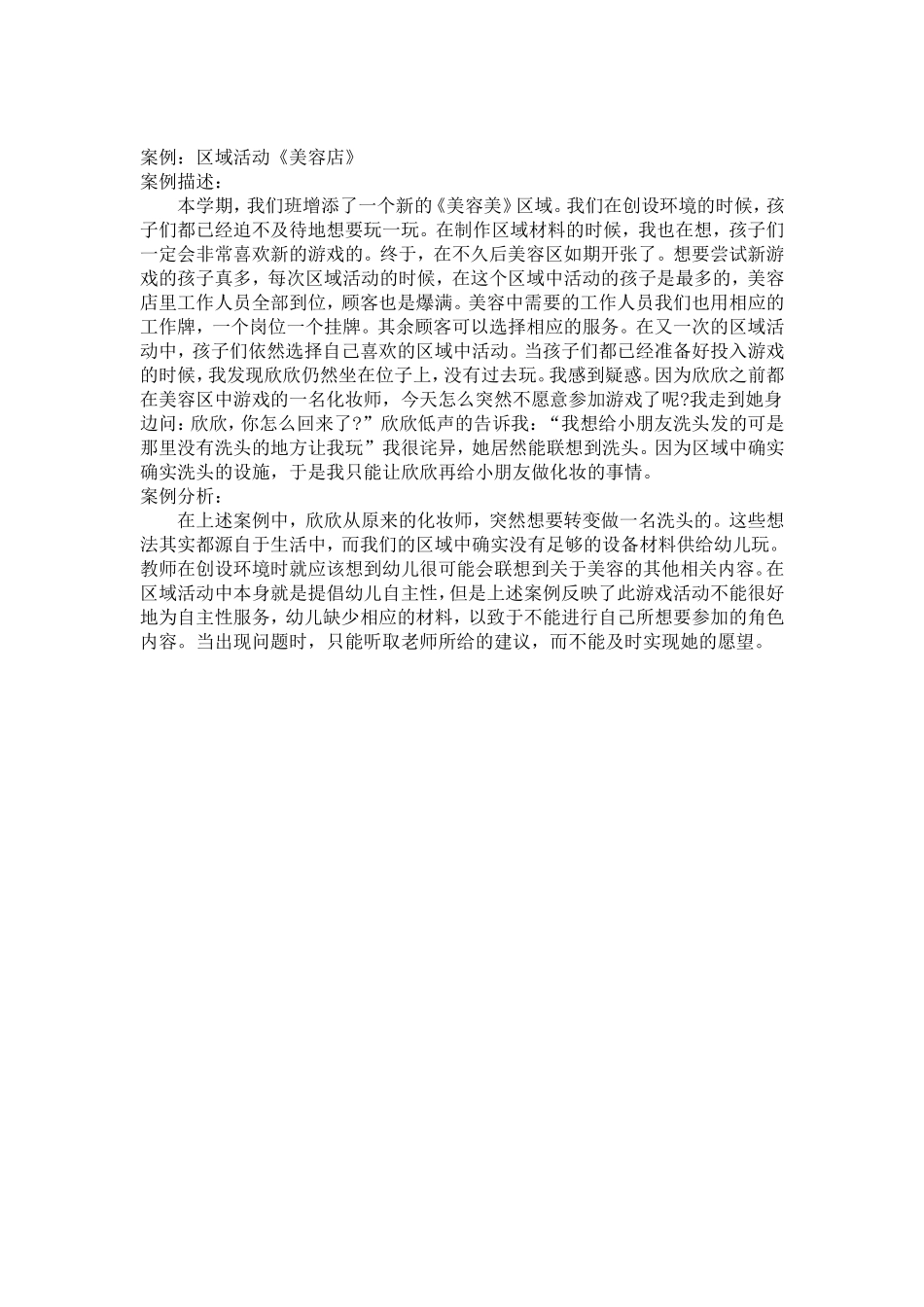 区域活动案例 (2)_第1页