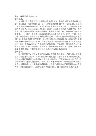 区域活动案例 (2)