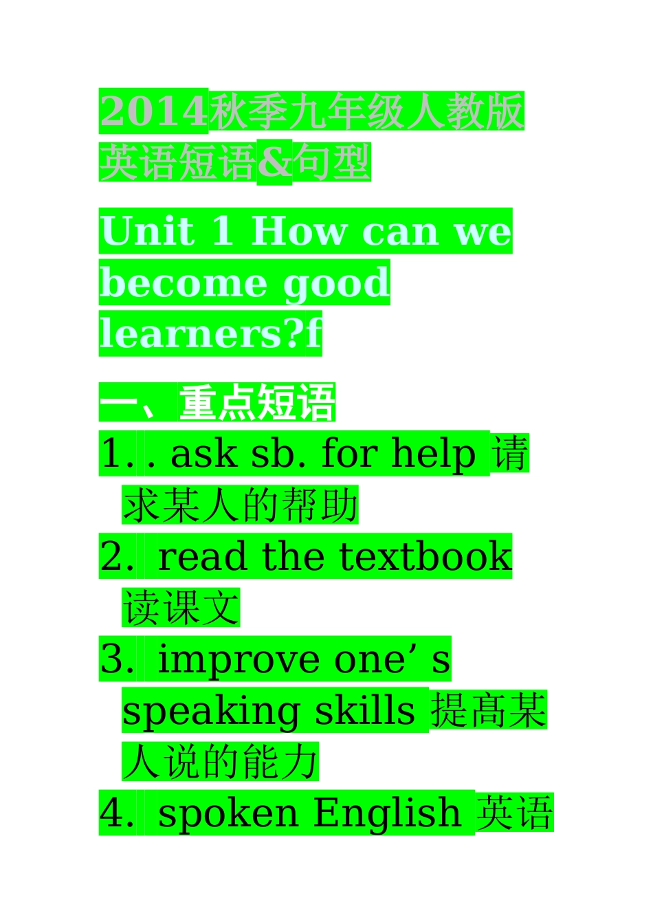 2014秋季九年级人教版英语短语&句型二1-5_第1页