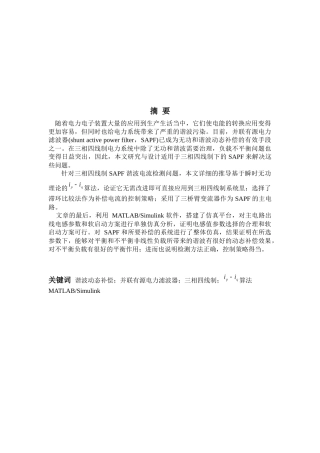 三相四线并联型有源电力滤波器的仿真及研究