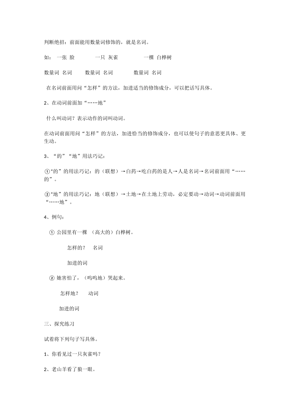 如何把一句简单的话写具体_第2页