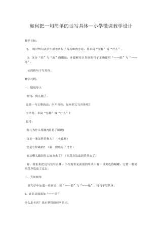 如何把一句简单的话写具体