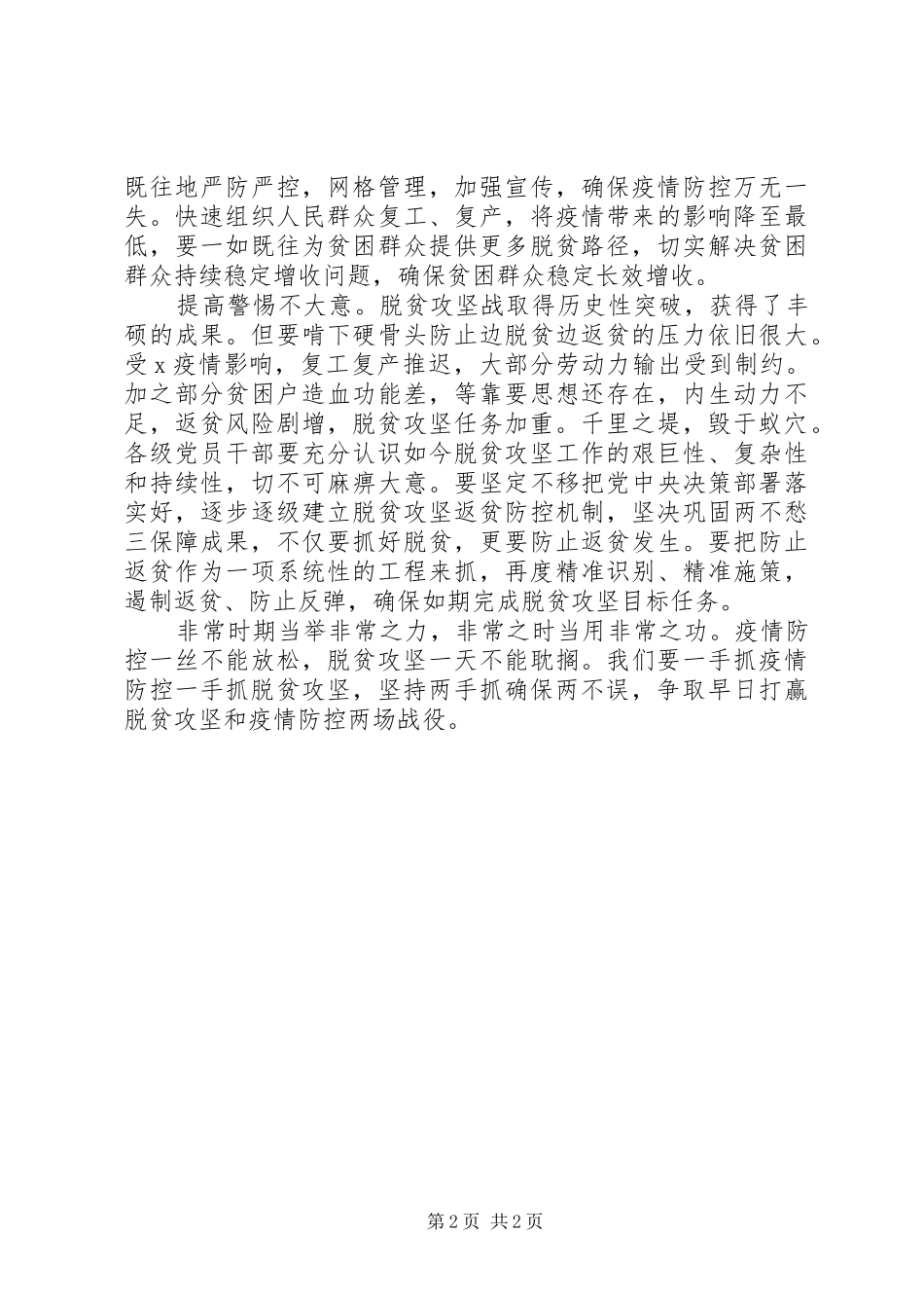 决胜脱贫攻坚统筹两场战役心得体会感悟_第2页