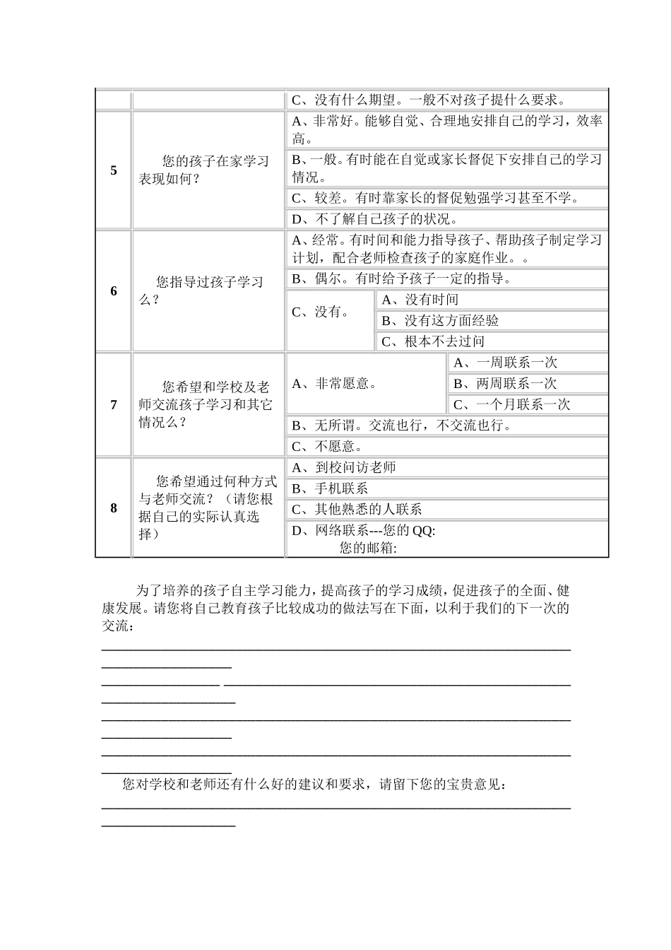 家校联系问卷调查表 (13)_第2页