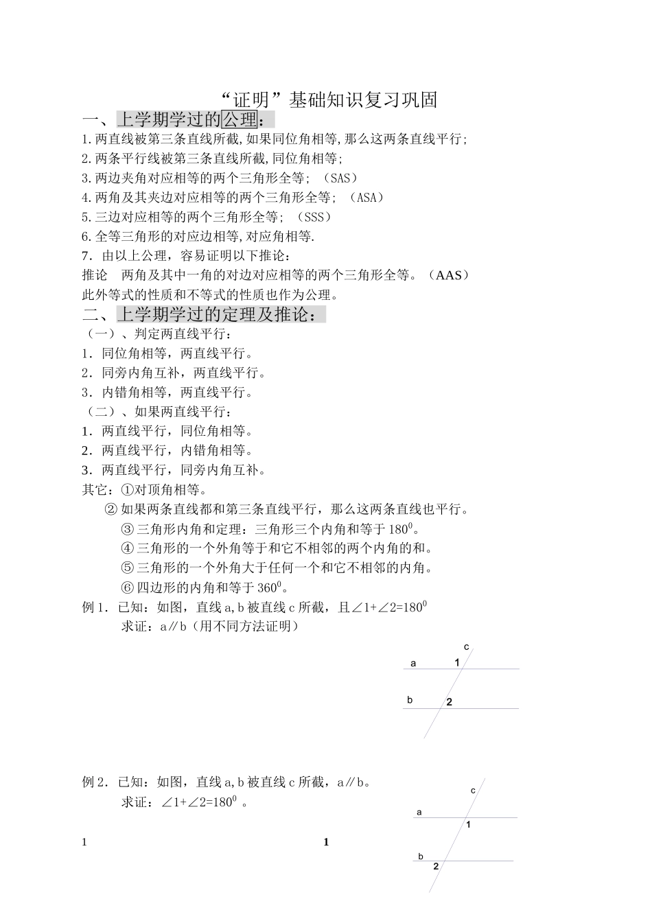 九年级上第三单元重点归纳_第1页