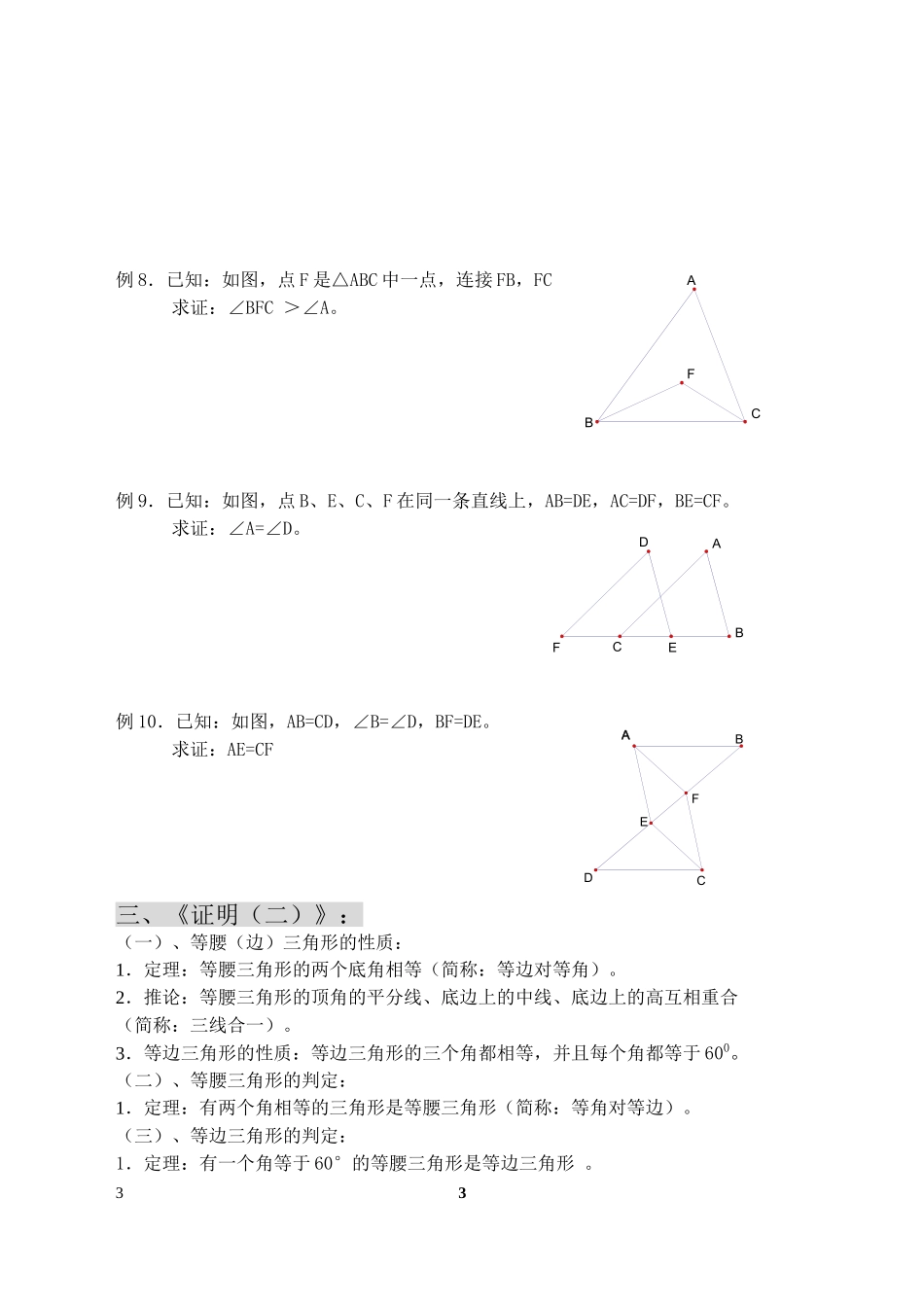 九年级上第三单元重点归纳_第3页