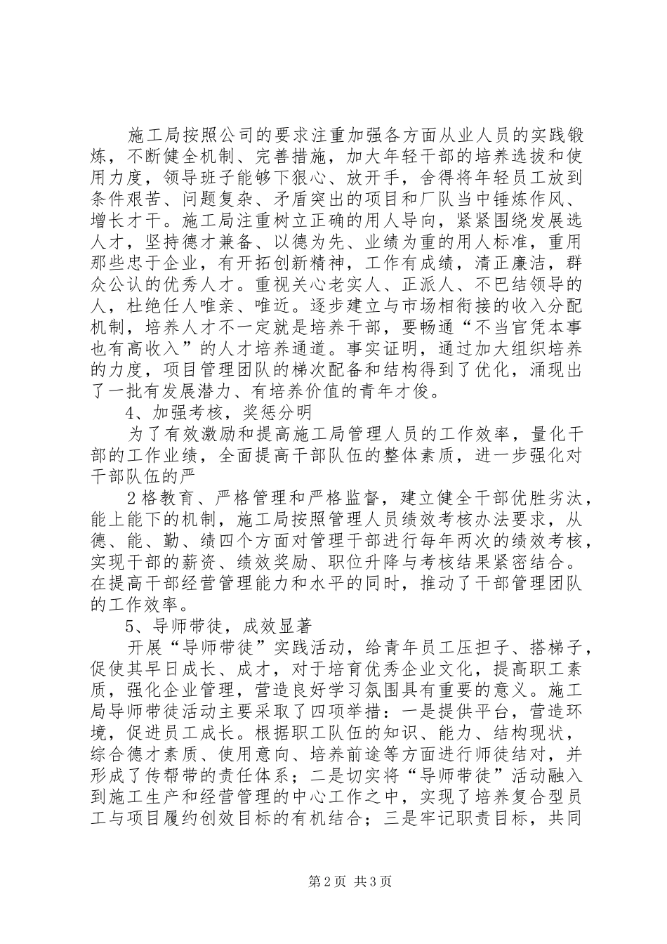 队伍建设工作体会终稿_第2页