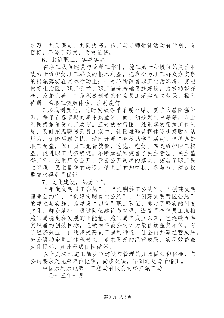 队伍建设工作体会终稿_第3页