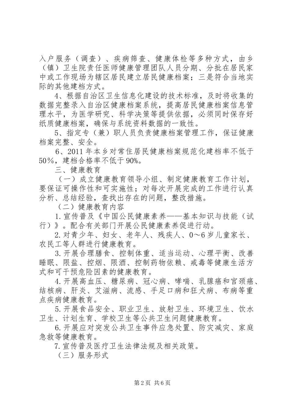基本公共卫生服务项目XX年工作计划 _第2页