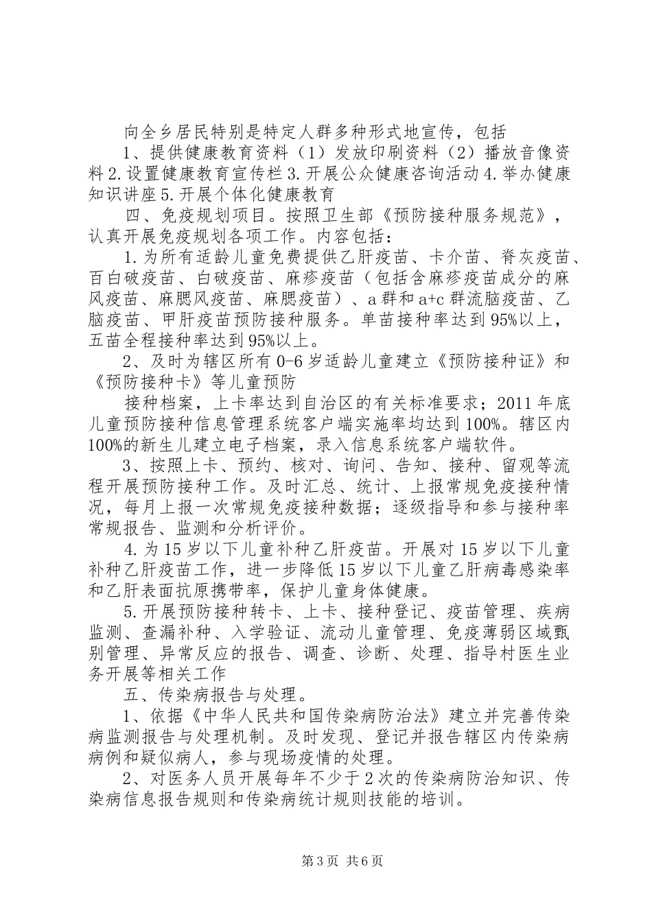 基本公共卫生服务项目XX年工作计划 _第3页