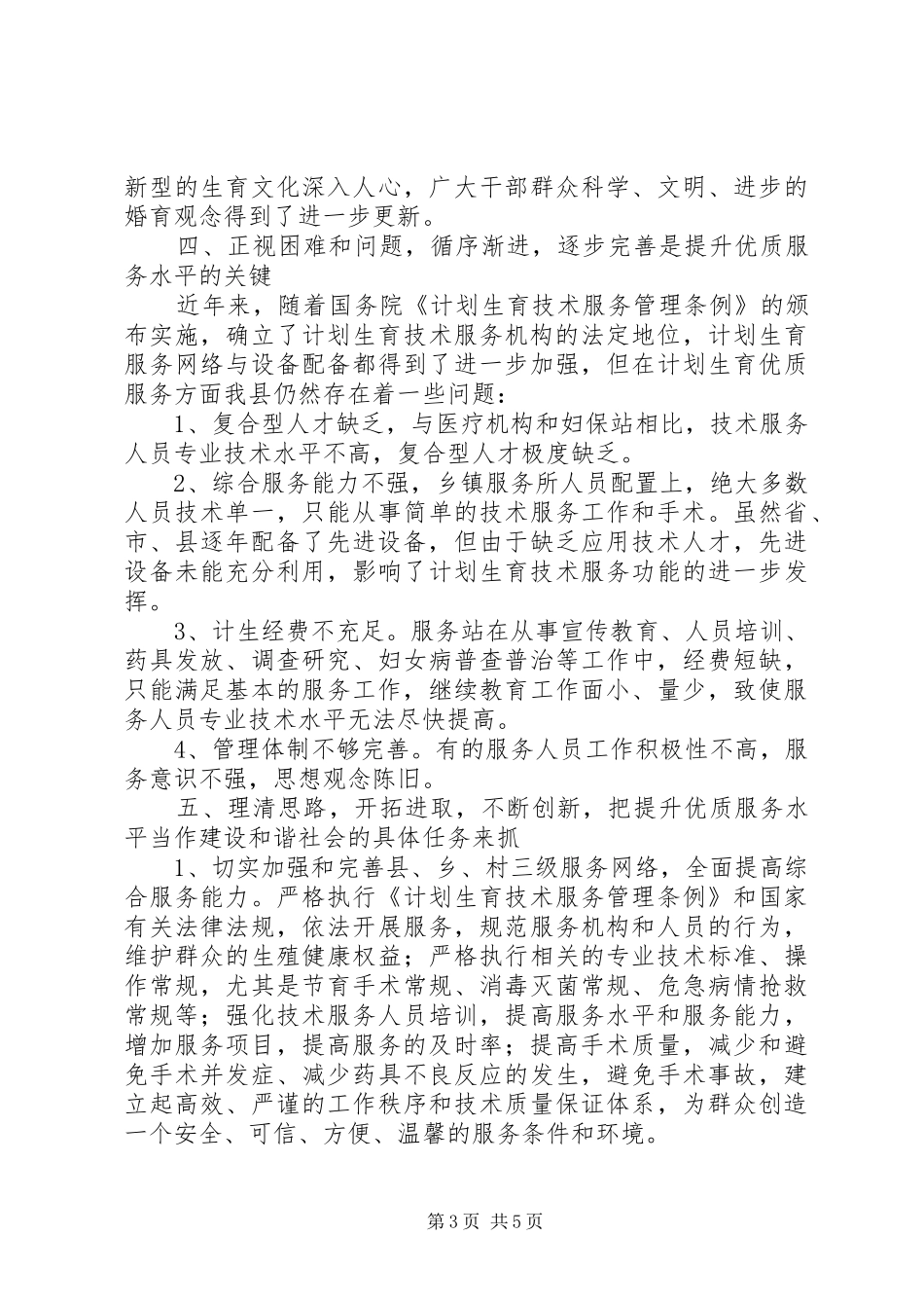 计划生育调研文章 _第3页