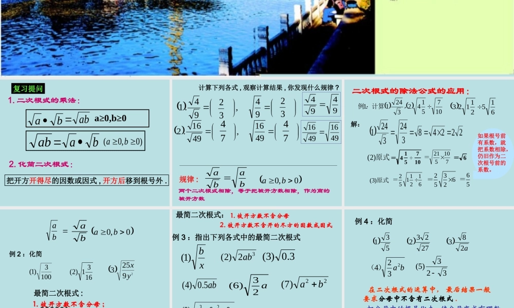 《212二次根式的除法》课件