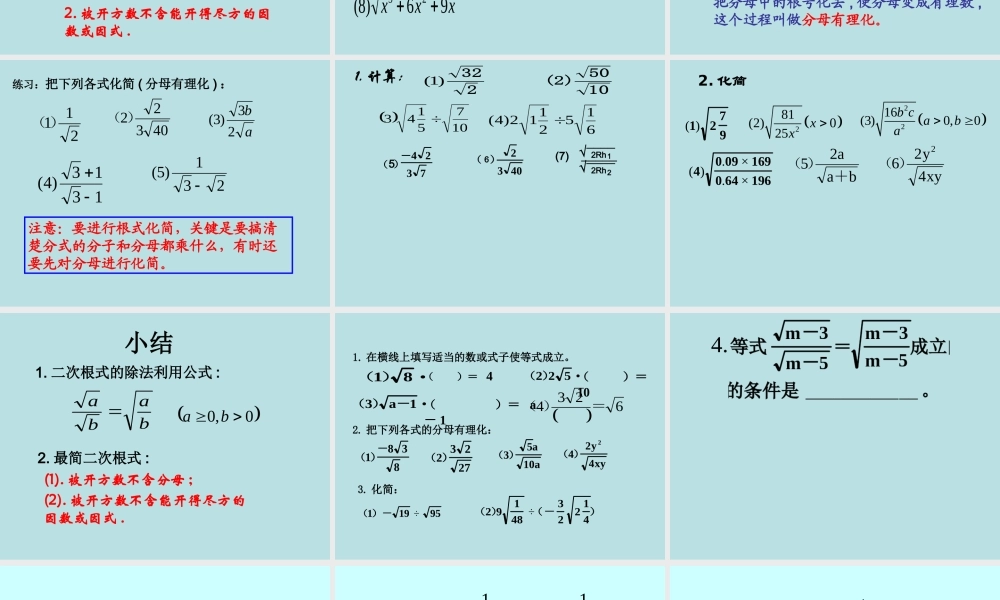 《212二次根式的除法》课件