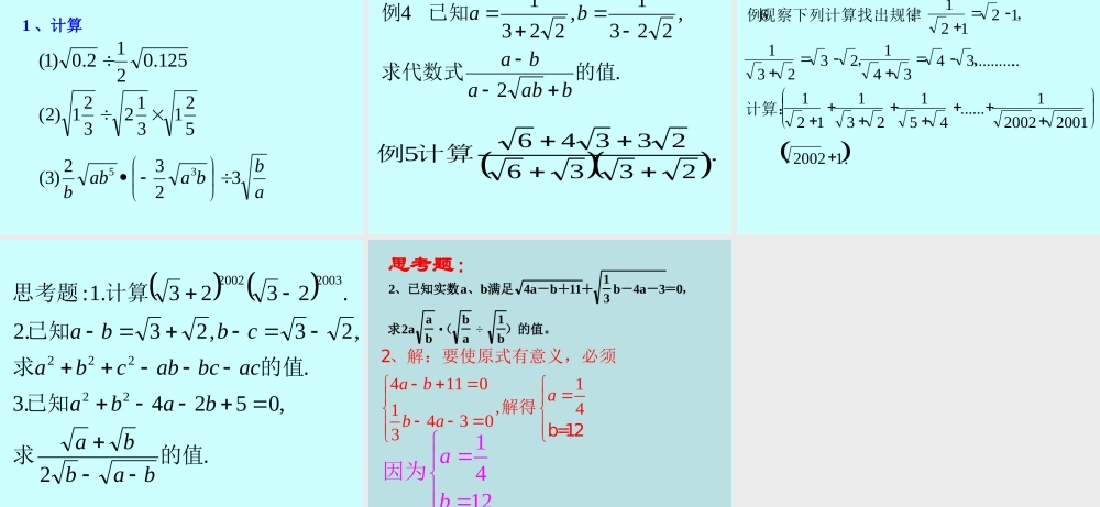 《212二次根式的除法》课件