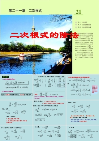《212二次根式的除法》课件