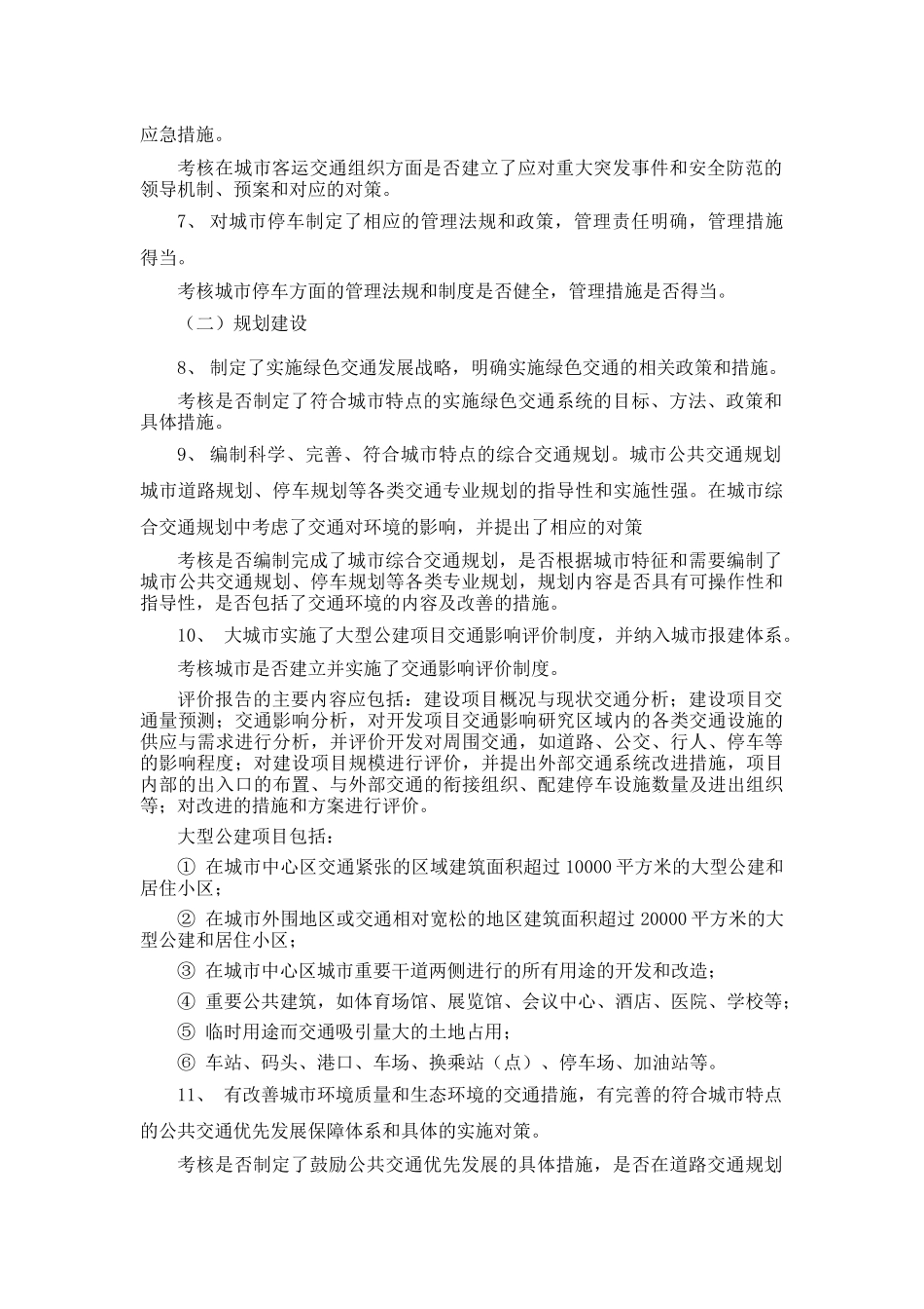 绿色交通示范城市考核标准说明_第2页