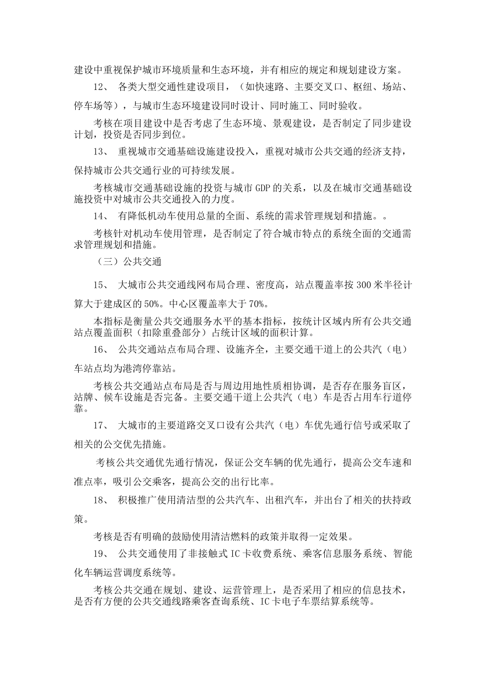 绿色交通示范城市考核标准说明_第3页