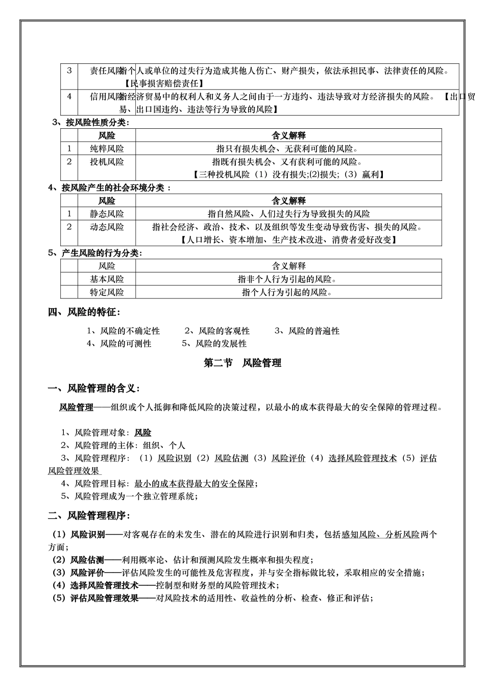 保险基础知识简读本(XXXX版)_第2页