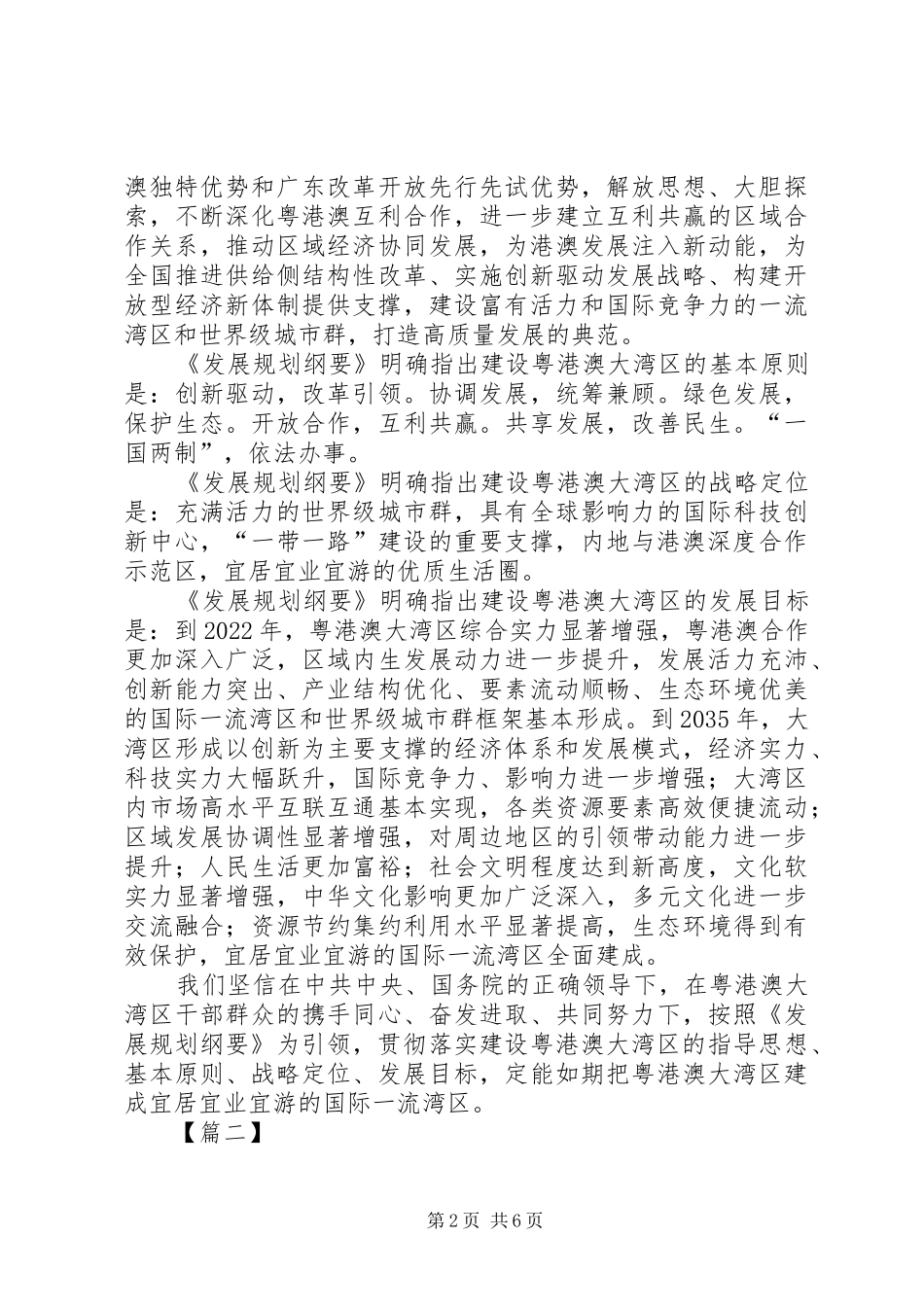 学习《粤港澳大湾区发展规划纲要》有感5篇_第2页