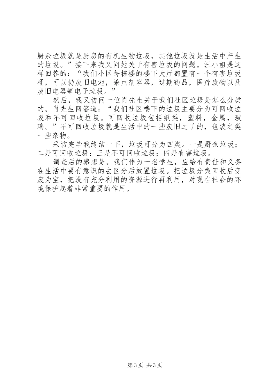 学习计划（通用5篇）_第3页