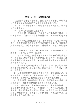 学习计划（通用5篇）
