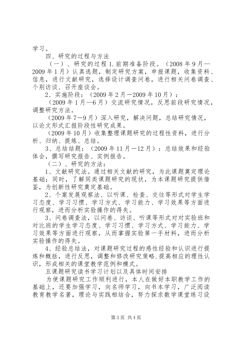 《数学练习设计有效的研究》计划[5篇]_第3页