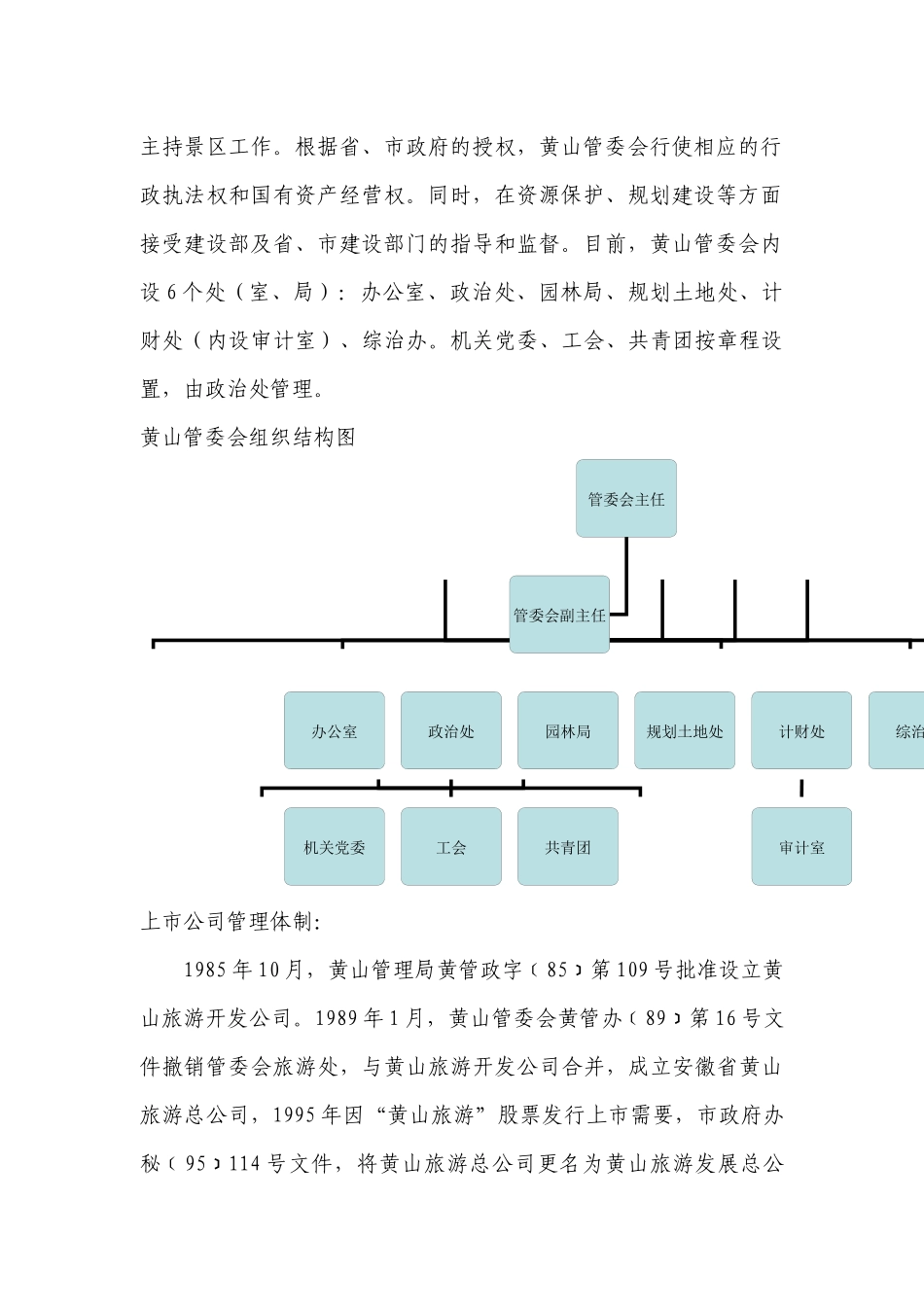 旅游行业对标_第2页