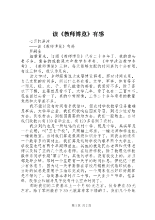 读《教师博览》有感