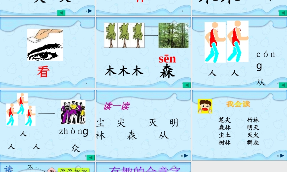 (教科版)一年级语文上册课件_识字五_1