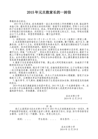 淡水石桥小学2015年元旦致家长的一封信