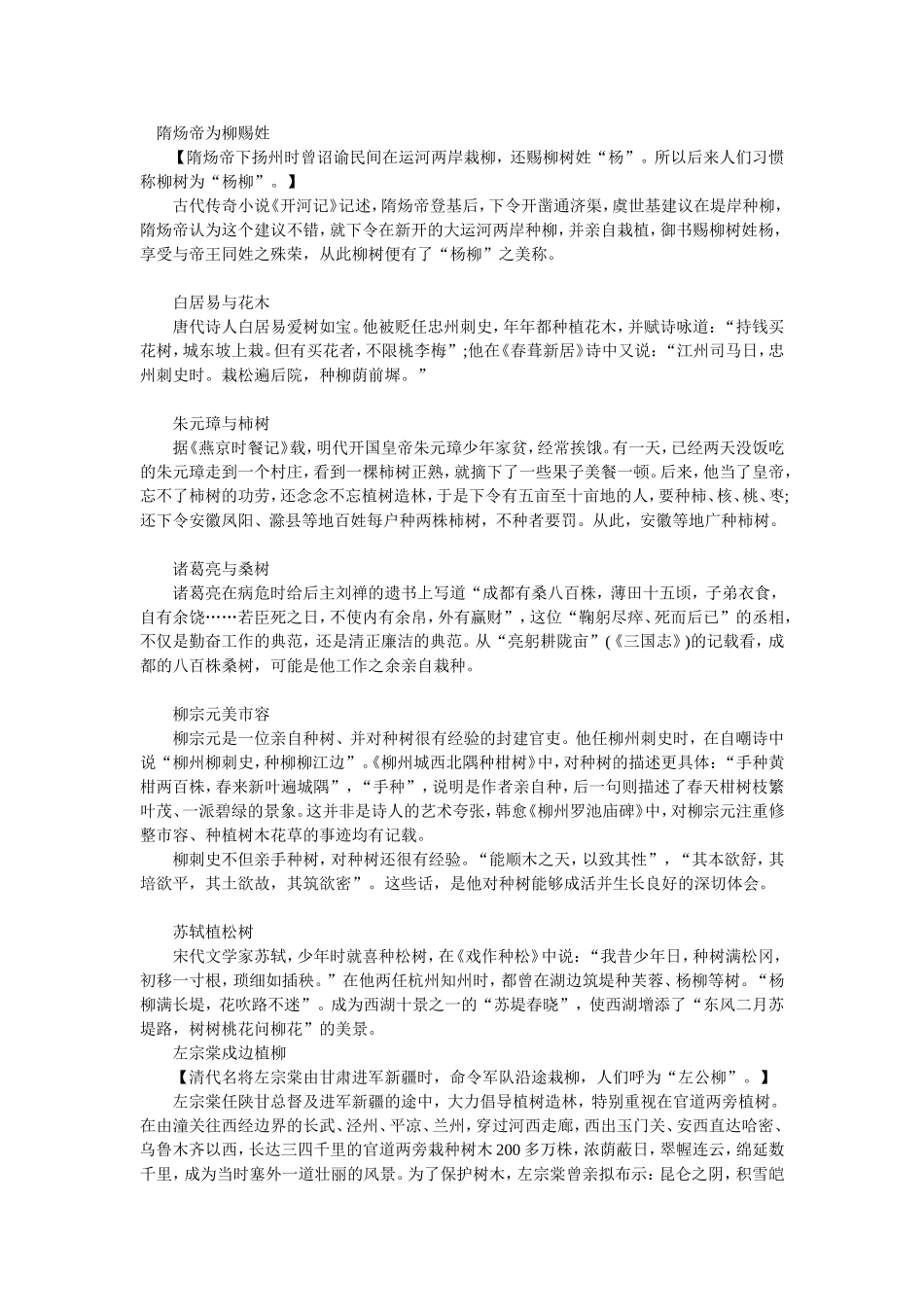 历史上关于植树的故事2_第1页