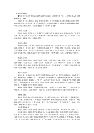 历史上关于植树的故事2