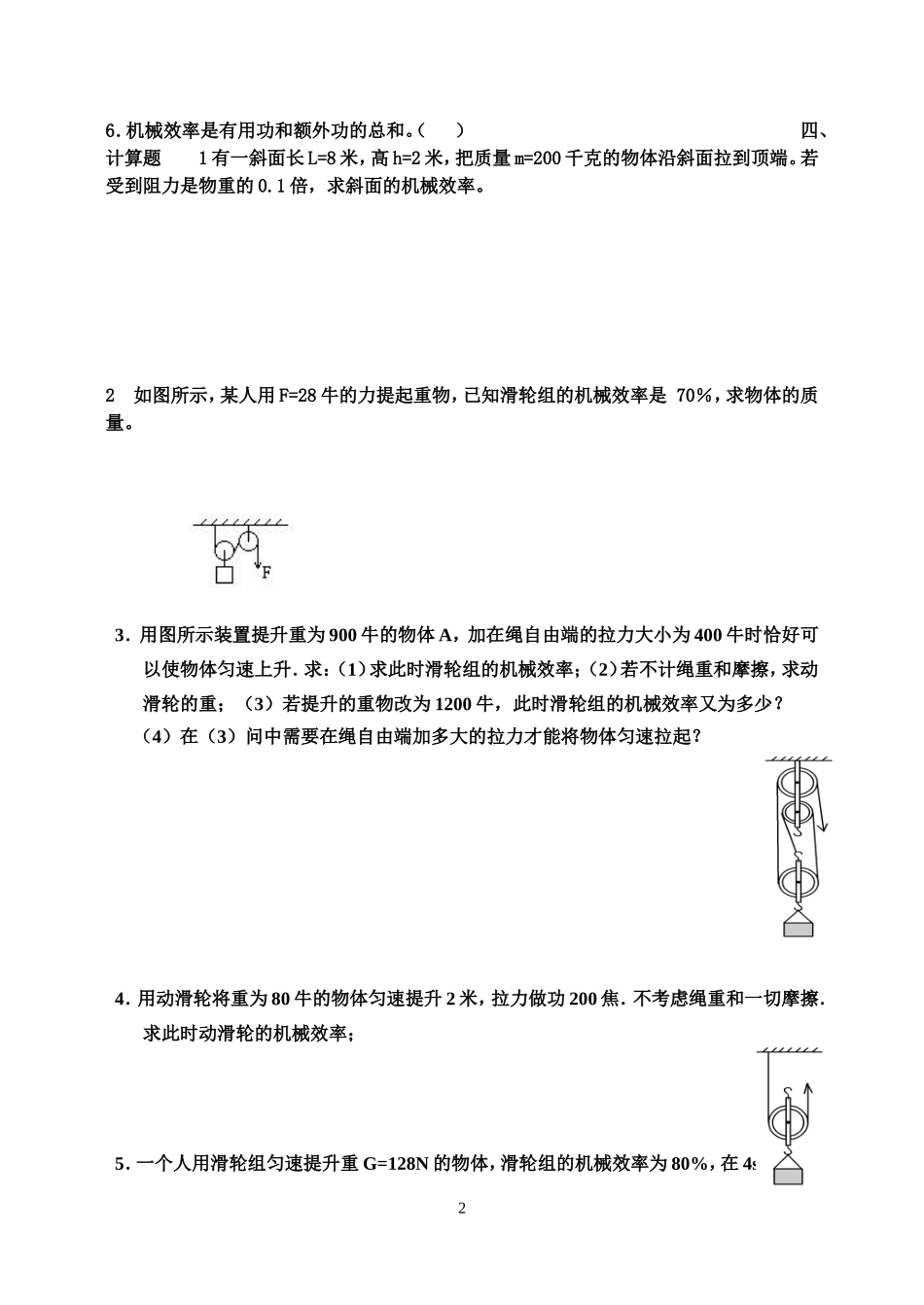 机械效率练习题_第2页