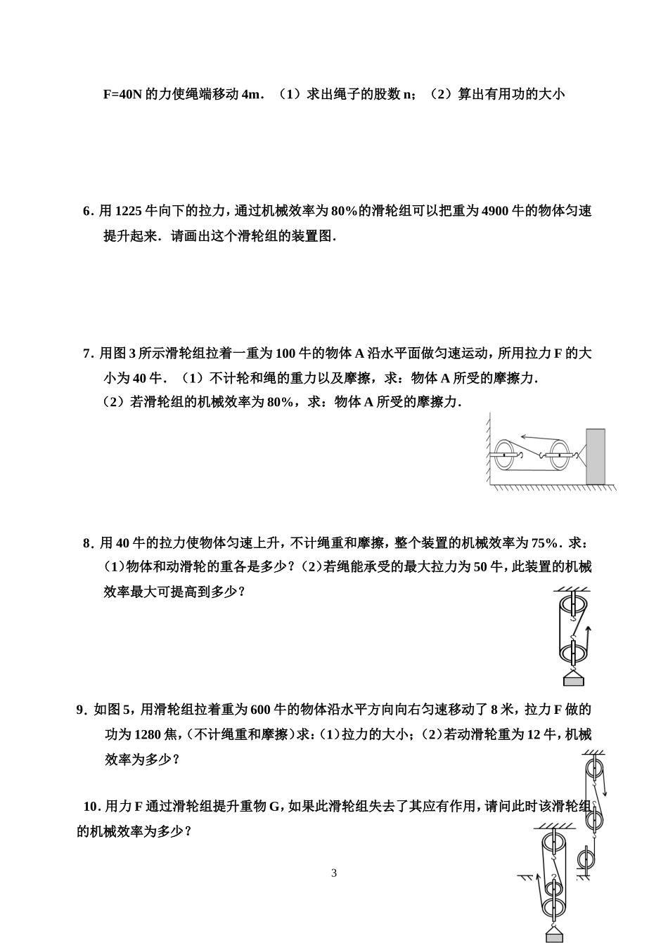 机械效率练习题_第3页