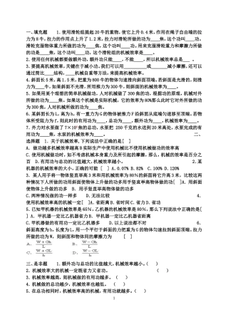 机械效率练习题