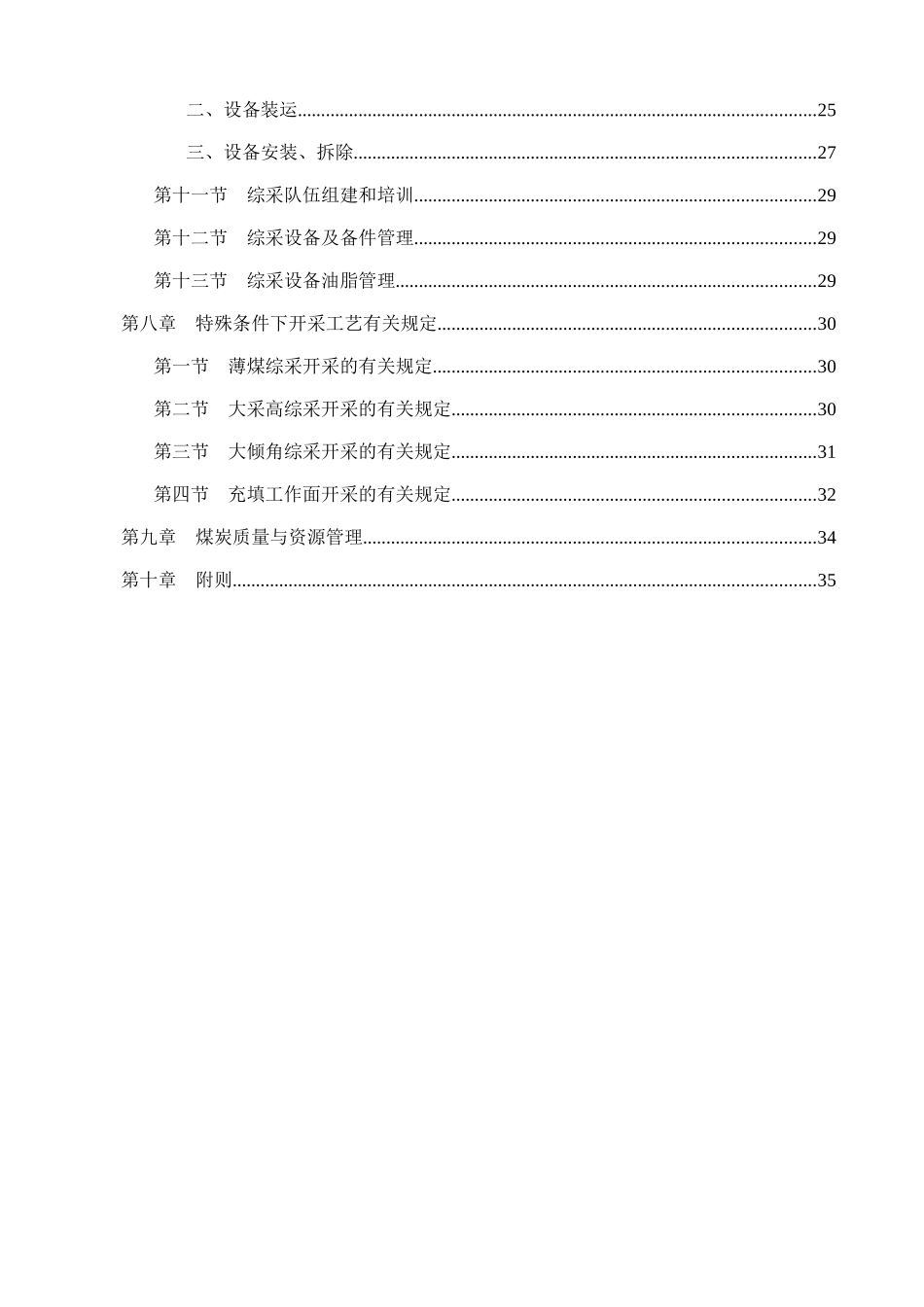采煤生产技术管理规定_第3页